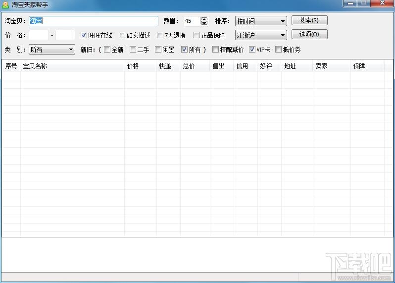 淘宝买家帮手,淘宝买家帮手下载,淘宝买家帮手官方下载,淘宝助手