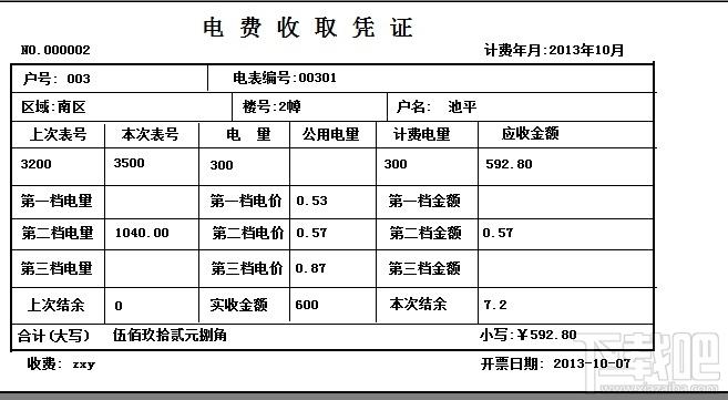 易达阶梯式电费收款收据打印软件,易达阶梯式电费收款收据打印软件下载,易达阶梯式电费收款收据打印软件官方下载