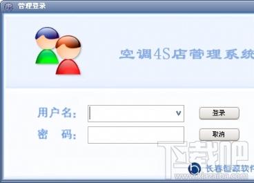 空调4S店管理系统,空调4S店管理系统下载,空调4S店管理系统官方下载