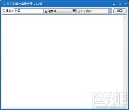 京东商城热卖搜索器,京东商城热卖搜索器下载,京东商城热卖搜索器官方下载