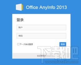 协同办公系统,中通OA网络协同办公系统,Office Anyinfo 2013
