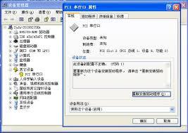 PCI串口卡驱动,PCI,串口卡驱动,万能驱动