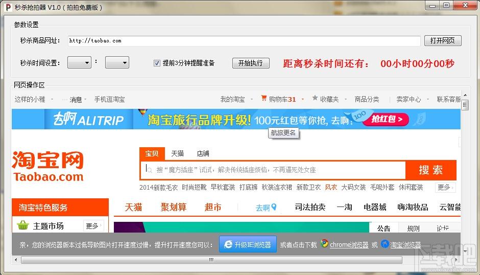 淘宝秒杀抢拍器,淘宝秒杀抢拍器下载,淘宝秒杀抢拍器官方下载