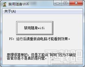 随身wifi禁用软件,禁用随身wifi,禁用随身wifi工具