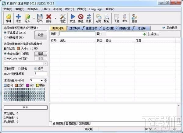 新星邮件速递专家,新星邮件速递专家下载,邮件速递专家