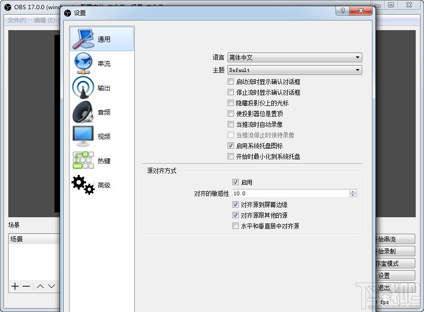 OBS Studio,OBS Studio下载,直播录像软件,直播软件