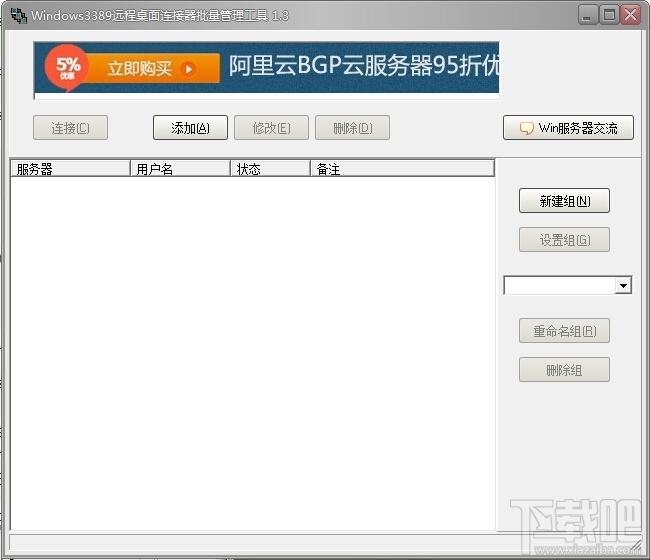 windows3389远程桌面连接器批量管理工具,windows3389,远程桌面连接器,批量管理工具