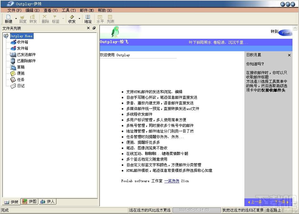 ,Internet通信工具,Outplay纷飞,Outplay纷飞下载