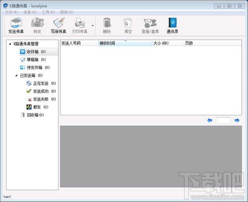 E路通传真,E路通传真下载,传真软件