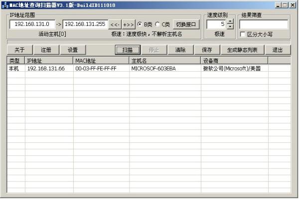 MAC地址,MAC地址查询扫描器,MAC地址查询扫描器下载