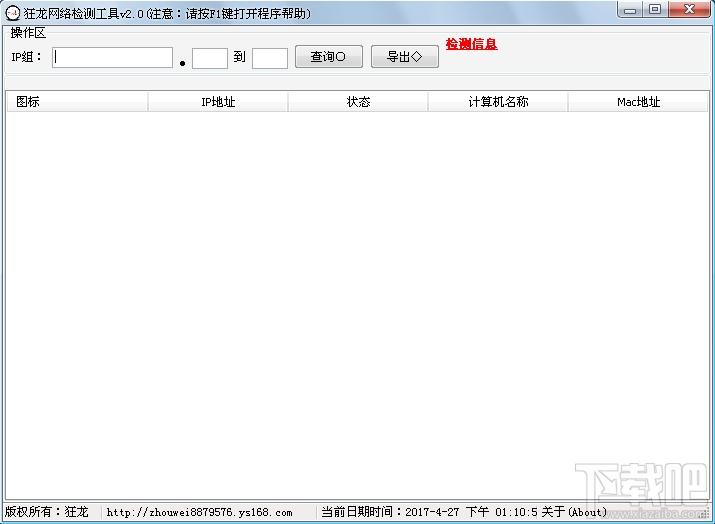 狂龙网络检测工具,网络检测工具