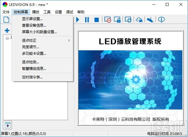 LEDVISION下载,卡莱特LED控制卡软件,机械电子