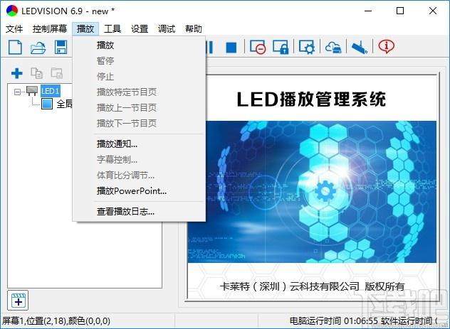 LEDVISION下载,卡莱特LED控制卡软件,机械电子