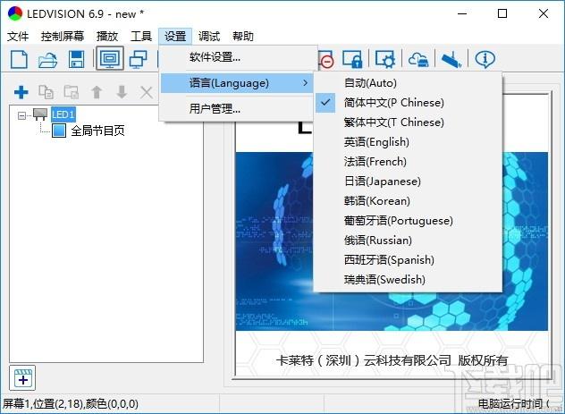 LEDVISION下载,卡莱特LED控制卡软件,机械电子