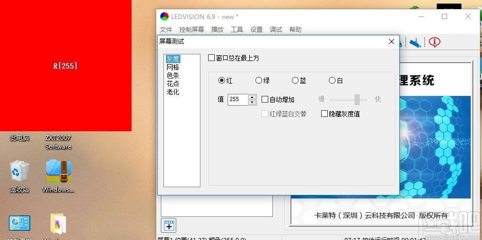 LEDVISION下载,卡莱特LED控制卡软件,机械电子