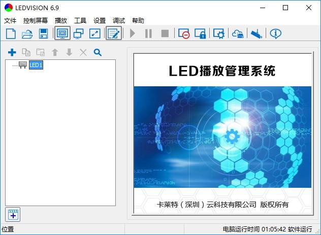LEDVISION下载,卡莱特LED控制卡软件,机械电子