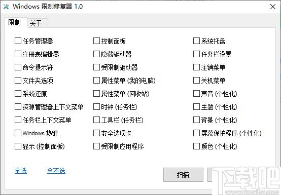 Windows限制修复器下载,系统修复