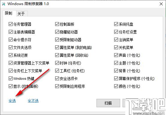 Windows限制修复器下载,系统修复