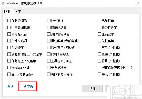 Windows限制修复器下载,系统修复