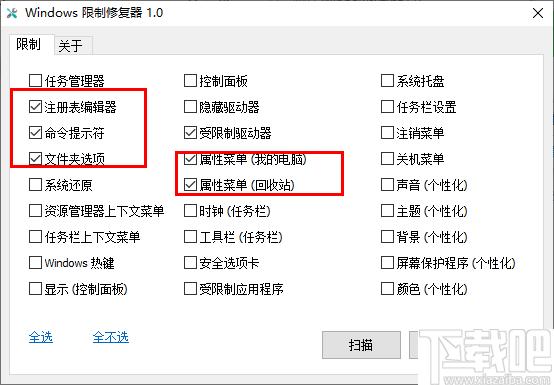 Windows限制修复器下载,系统修复