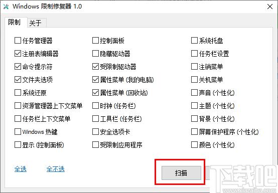Windows限制修复器下载,系统修复