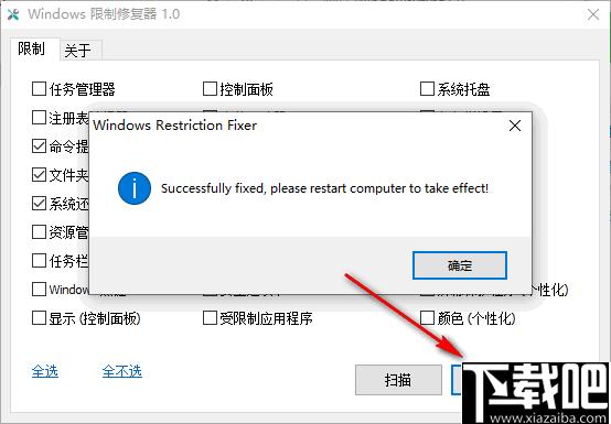 Windows限制修复器下载,系统修复