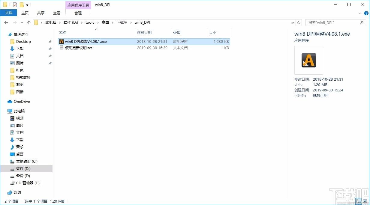 Win8 DPI调整工具,系统DPI设置调整工具,系统DPI设置调整