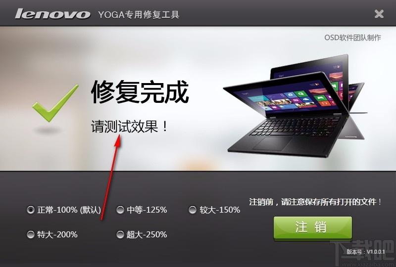 Win8 DPI调整工具,系统DPI设置调整工具,系统DPI设置调整