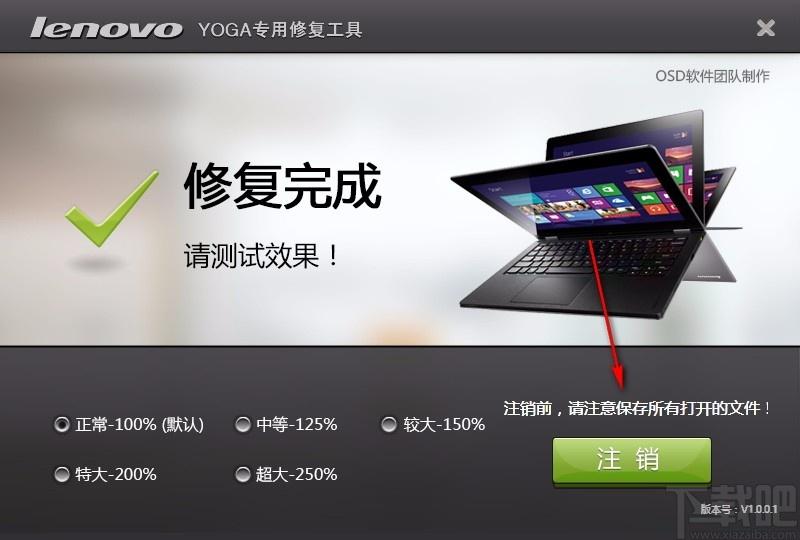 Win8 DPI调整工具,系统DPI设置调整工具,系统DPI设置调整