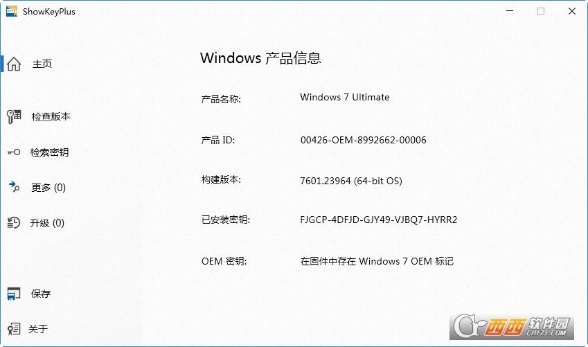 电脑密钥,ShowKeyPlus.