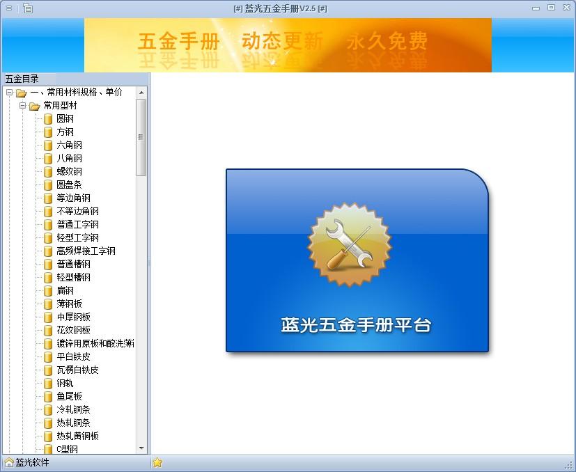 五金手册,蓝光五金手册