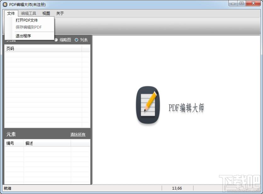 pdf编辑大师,pdf编辑大师下载,pdf编辑工具,pdf编辑