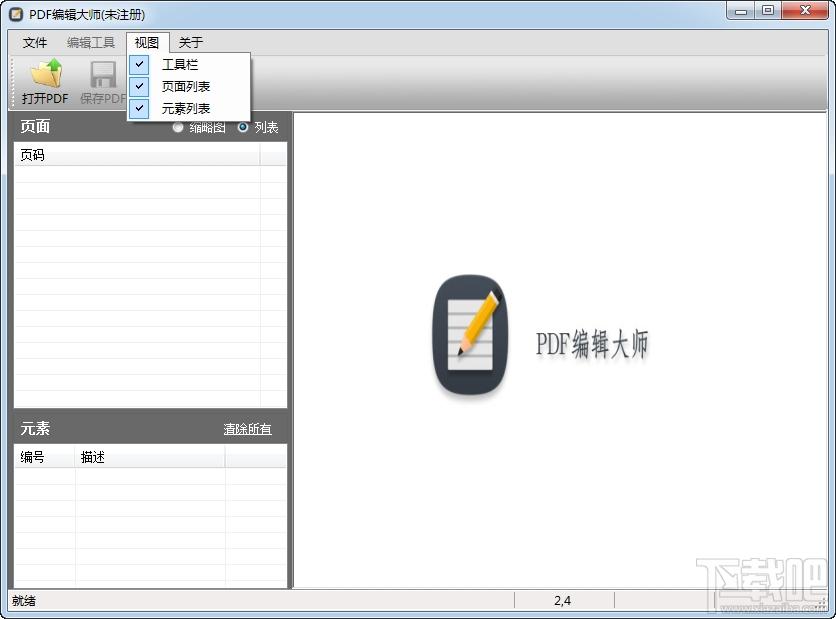 pdf编辑大师,pdf编辑大师下载,pdf编辑工具,pdf编辑