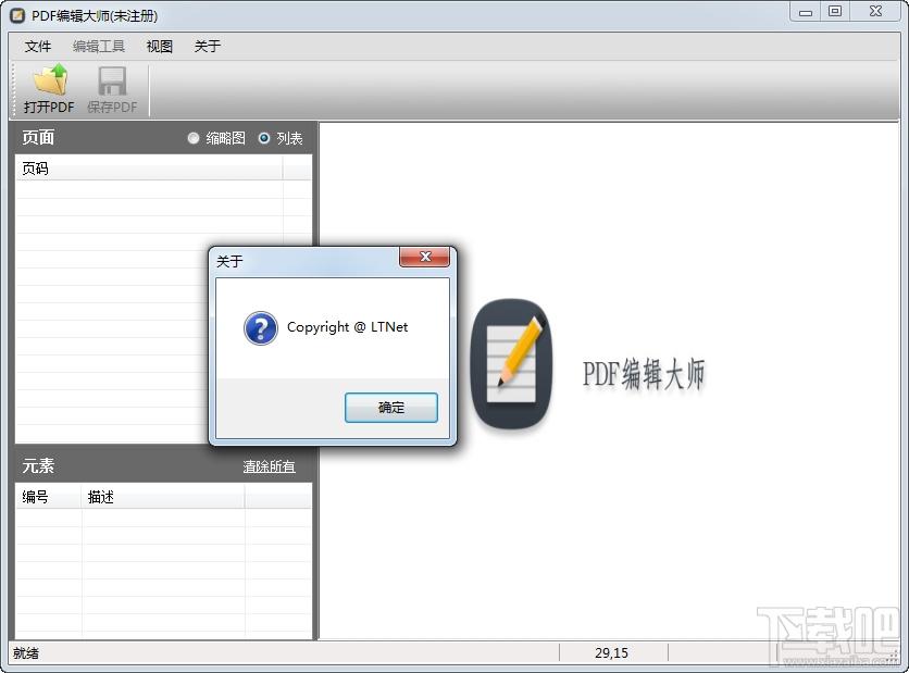 pdf编辑大师,pdf编辑大师下载,pdf编辑工具,pdf编辑