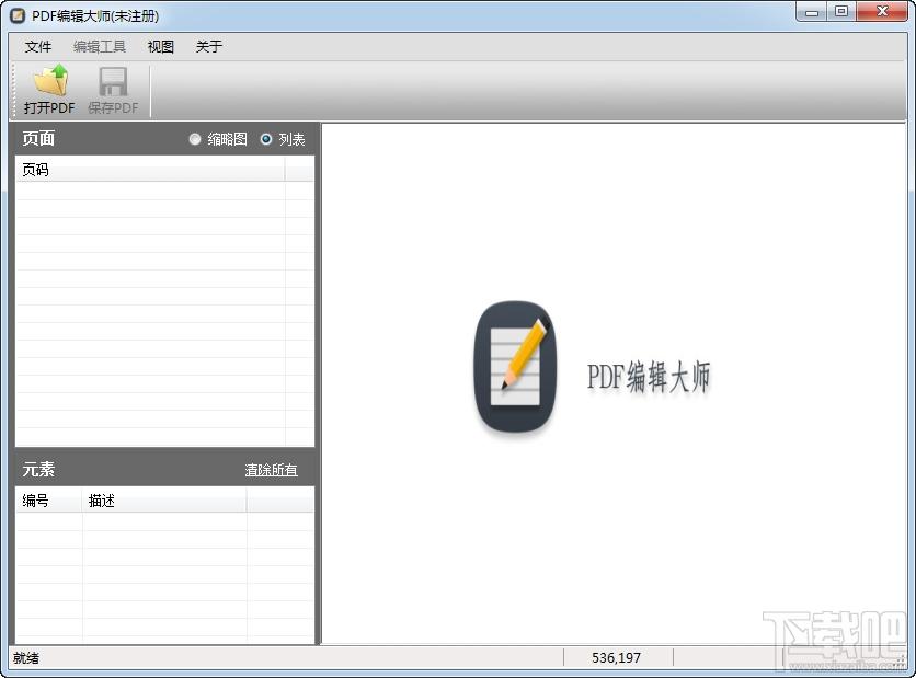 pdf编辑大师,pdf编辑大师下载,pdf编辑工具,pdf编辑