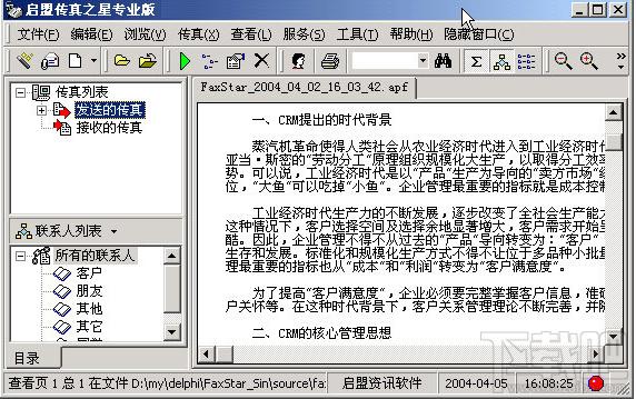 传真之星,启盟传真之星,启盟传真之星专业版,启盟传真之星下载