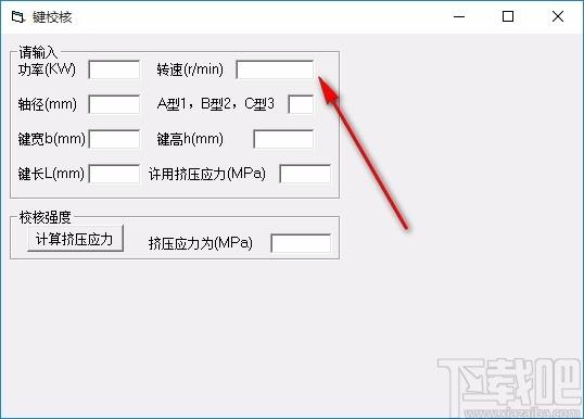 键校核计算软件,键校核强度计算工具,键校核强度计算