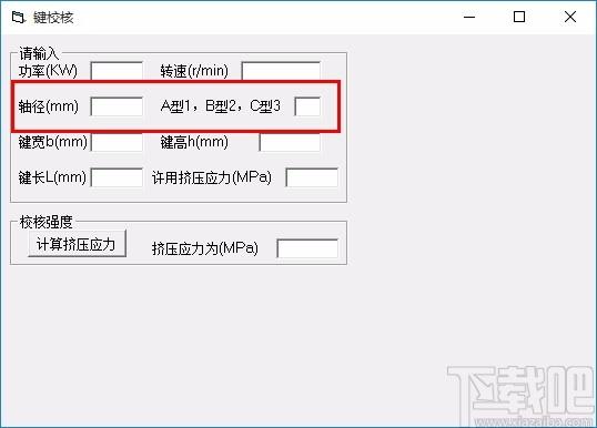 键校核计算软件,键校核强度计算工具,键校核强度计算