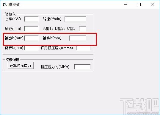键校核计算软件,键校核强度计算工具,键校核强度计算