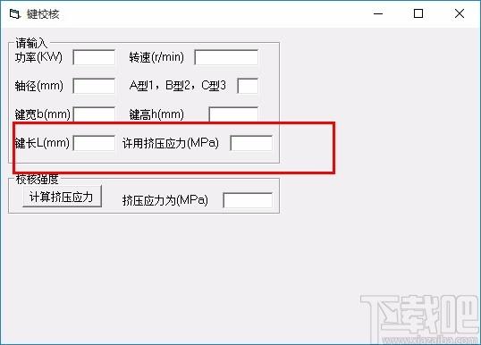 键校核计算软件,键校核强度计算工具,键校核强度计算