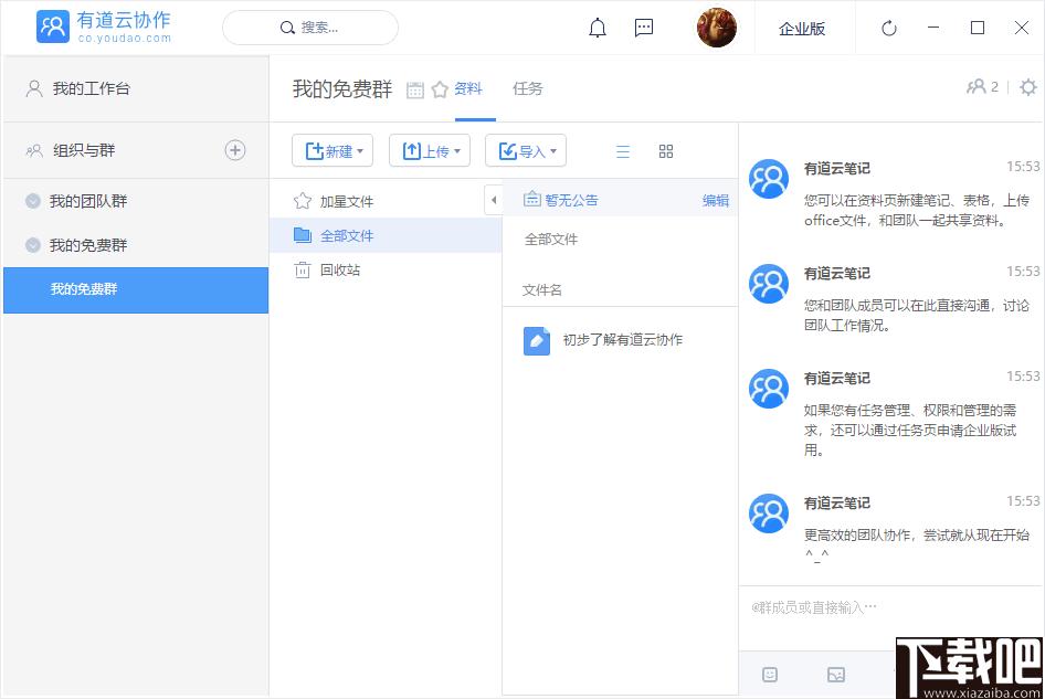 有道云协作下载,办公软件