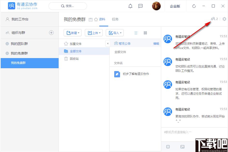 有道云协作下载,办公软件