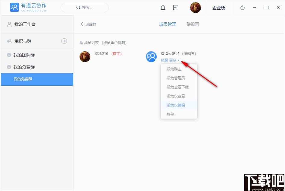 有道云协作下载,办公软件