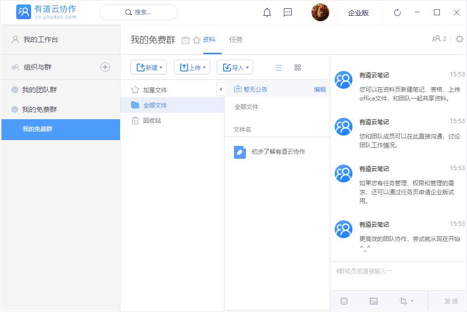 有道云协作下载,办公软件