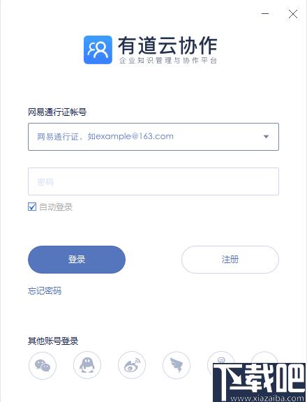 有道云协作下载,办公软件