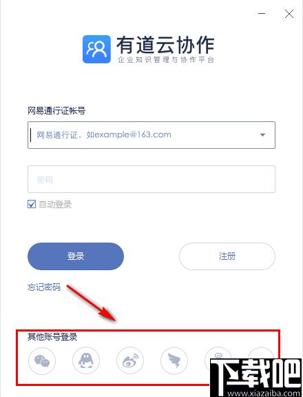 有道云协作下载,办公软件