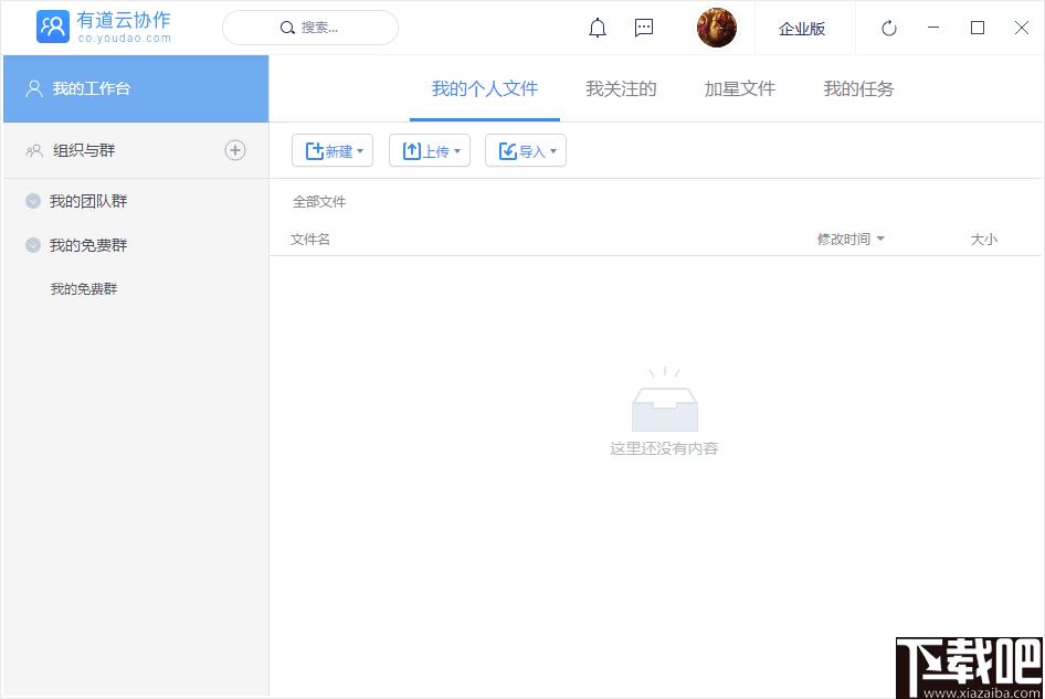 有道云协作下载,办公软件