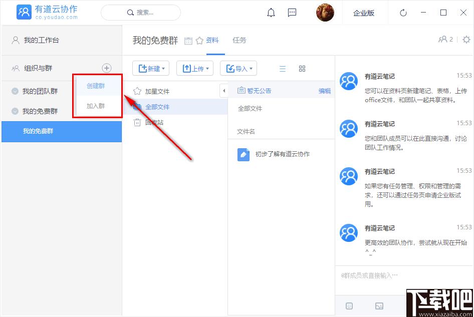 有道云协作下载,办公软件