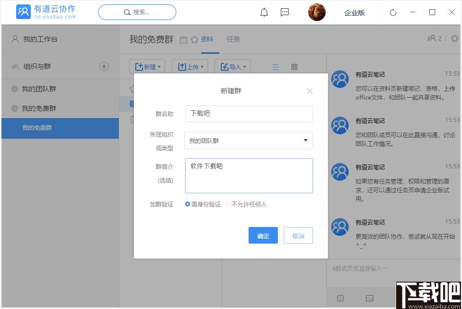 有道云协作下载,办公软件