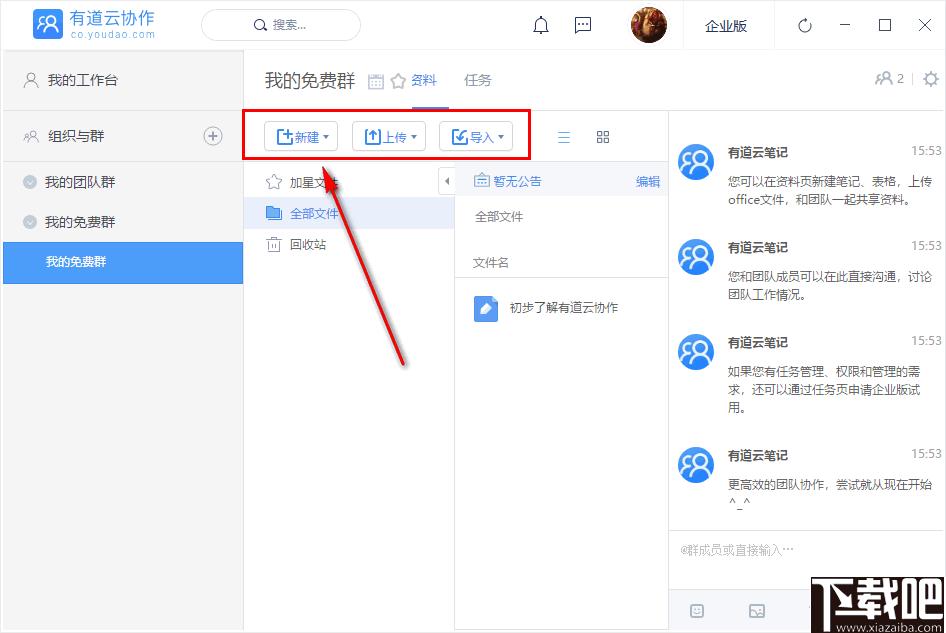 有道云协作下载,办公软件